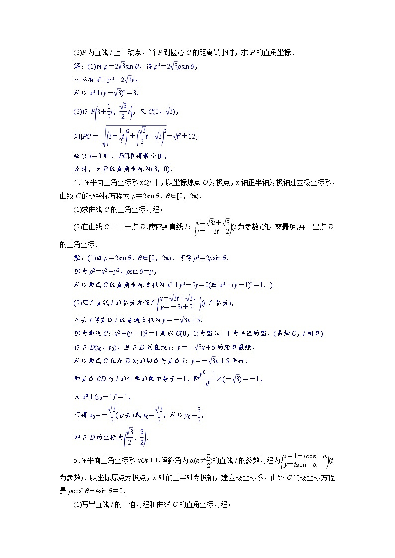 2021届高考数学(理科)人教版 1轮复习资料(课件+达标练习)第十三章 选考部分 (共11份打包)02