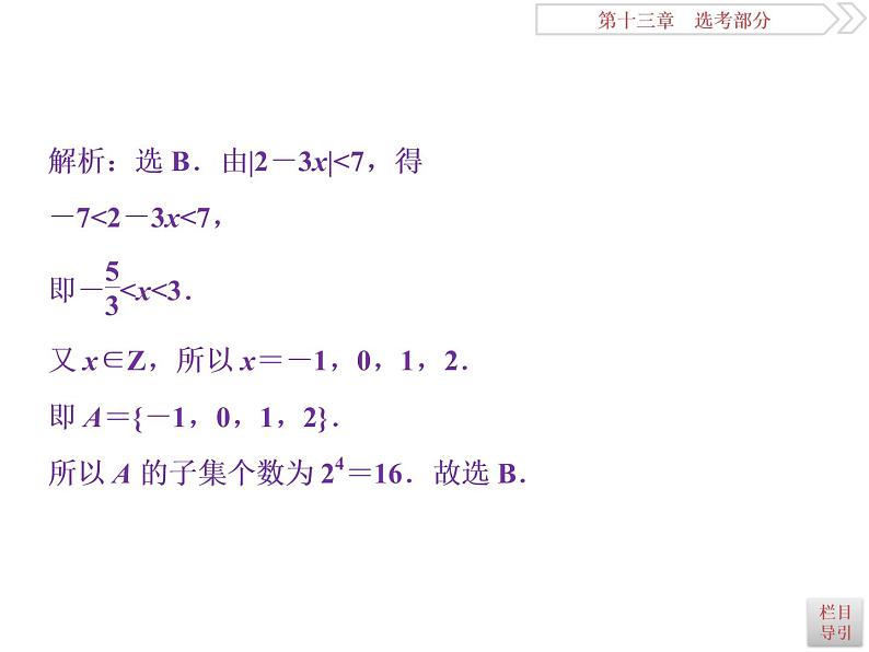 2021届高考数学(理科)人教版 1轮复习资料(课件+达标练习)第十三章 选考部分 (共11份打包)06