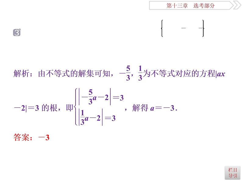 2021届高考数学(理科)人教版 1轮复习资料(课件+达标练习)第十三章 选考部分 (共11份打包)07