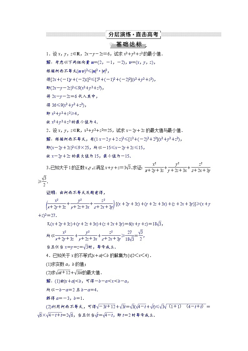 2021届高考数学(理科)人教版 1轮复习资料(课件+达标练习)第十三章 选考部分 (共11份打包)01