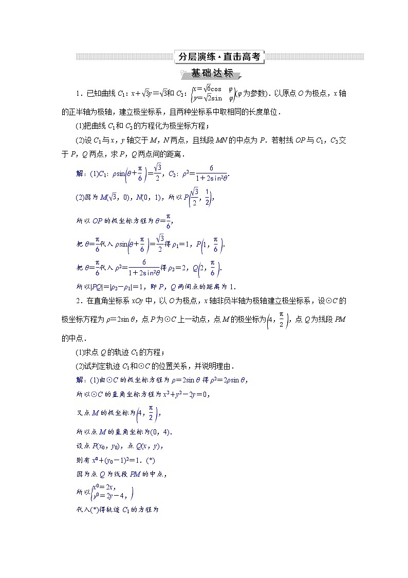 2021届高考数学(理科)人教版 1轮复习资料(课件+达标练习)第十三章 选考部分 (共11份打包)01