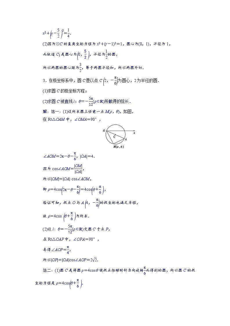 2021届高考数学(理科)人教版 1轮复习资料(课件+达标练习)第十三章 选考部分 (共11份打包)02