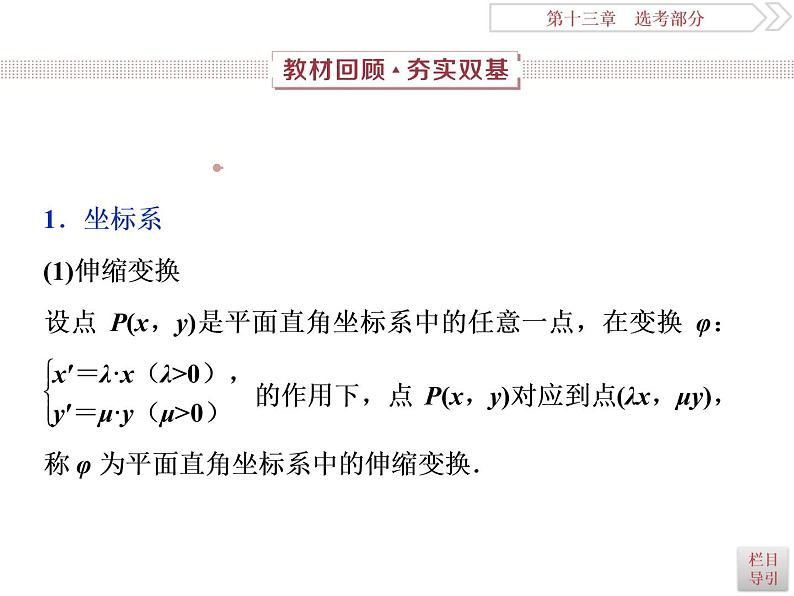 2021届高考数学(理科)人教版 1轮复习资料(课件+达标练习)第十三章 选考部分 (共11份打包)03