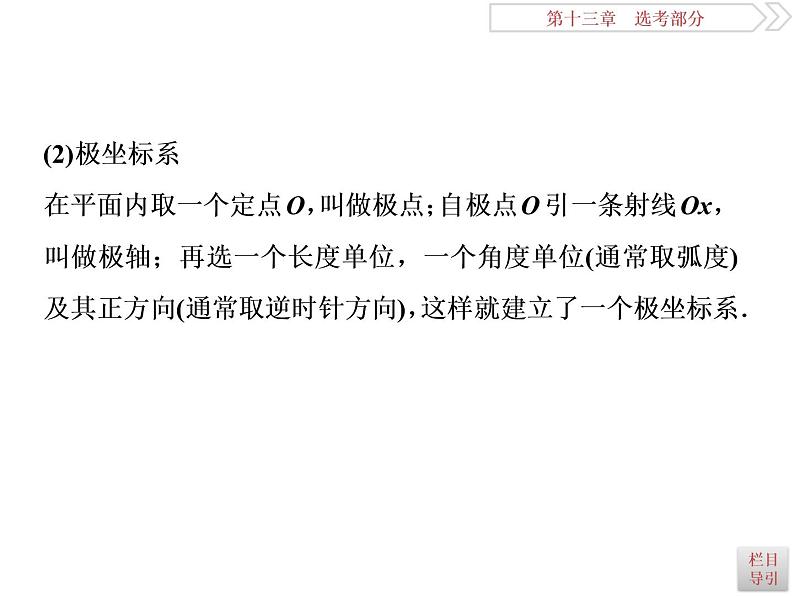 2021届高考数学(理科)人教版 1轮复习资料(课件+达标练习)第十三章 选考部分 (共11份打包)04