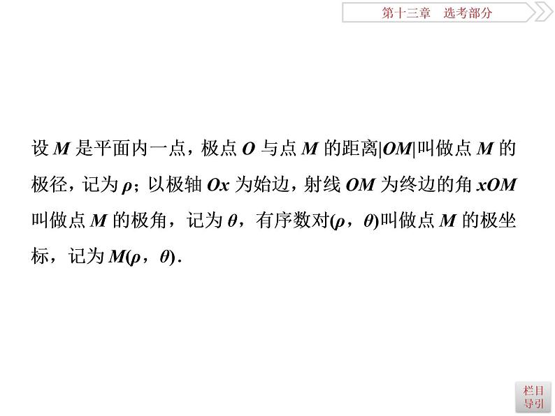 2021届高考数学(理科)人教版 1轮复习资料(课件+达标练习)第十三章 选考部分 (共11份打包)05