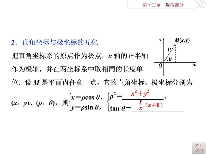 2021届高考数学(理科)人教版 1轮复习资料(课件+达标练习)第十三章 选考部分 (共11份打包)06