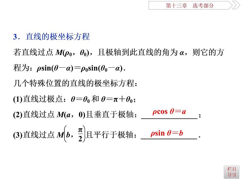 2021届高考数学(理科)人教版 1轮复习资料(课件+达标练习)第十三章 选考部分 (共11份打包)07