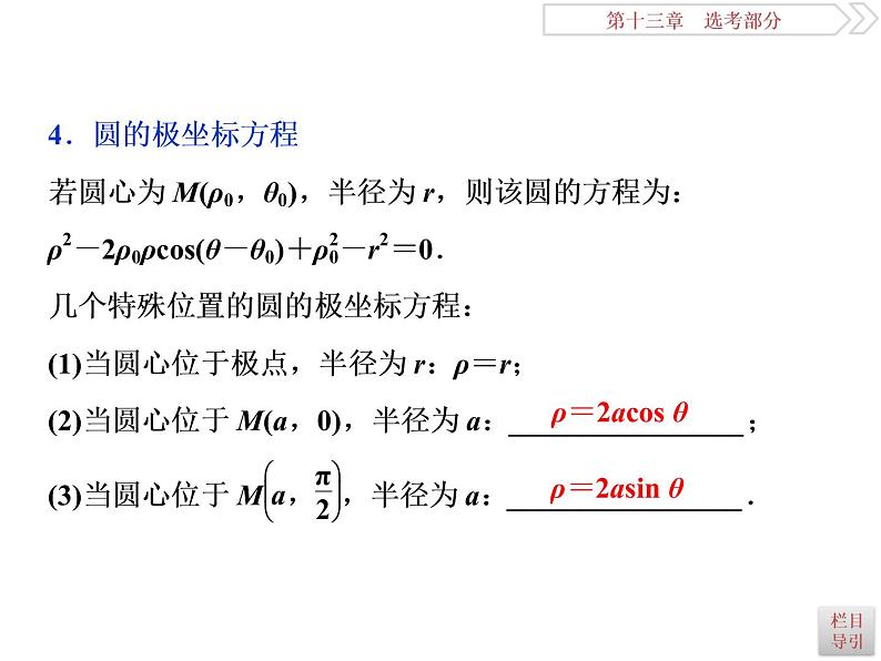2021届高考数学(理科)人教版 1轮复习资料(课件+达标练习)第十三章 选考部分 (共11份打包)08