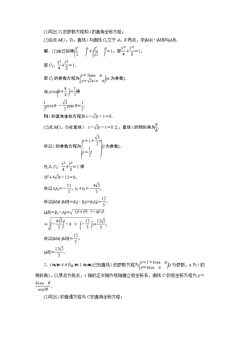 2021届高考数学(理科)人教版 1轮复习资料(课件+达标练习)第十三章 选考部分 (共11份打包)03