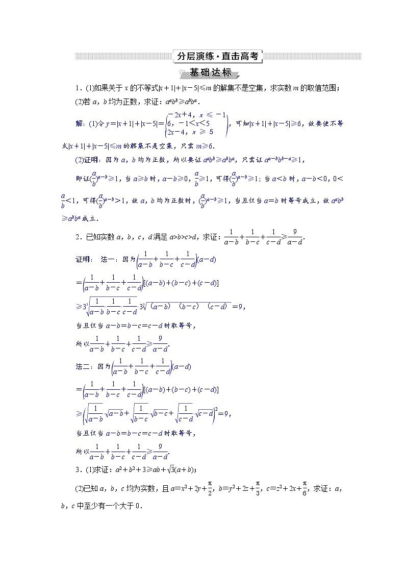 2021届高考数学(理科)人教版 1轮复习资料(课件+达标练习)第十三章 选考部分 (共11份打包)01
