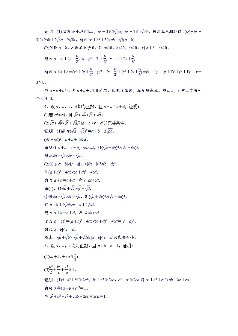 2021届高考数学(理科)人教版 1轮复习资料(课件+达标练习)第十三章 选考部分 (共11份打包)02