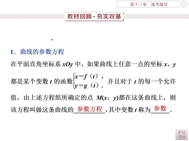 2021届高考数学(理科)人教版 1轮复习资料(课件+达标练习)第十三章 选考部分 (共11份打包)02