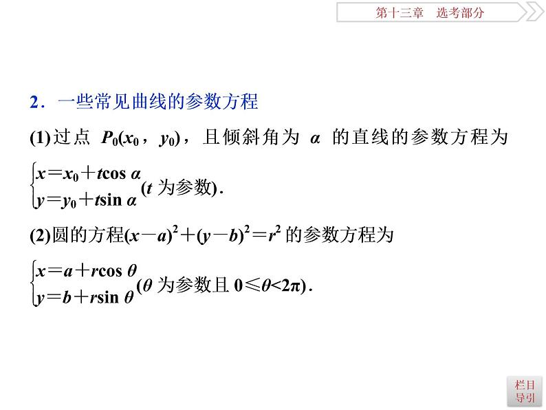 2021届高考数学(理科)人教版 1轮复习资料(课件+达标练习)第十三章 选考部分 (共11份打包)03
