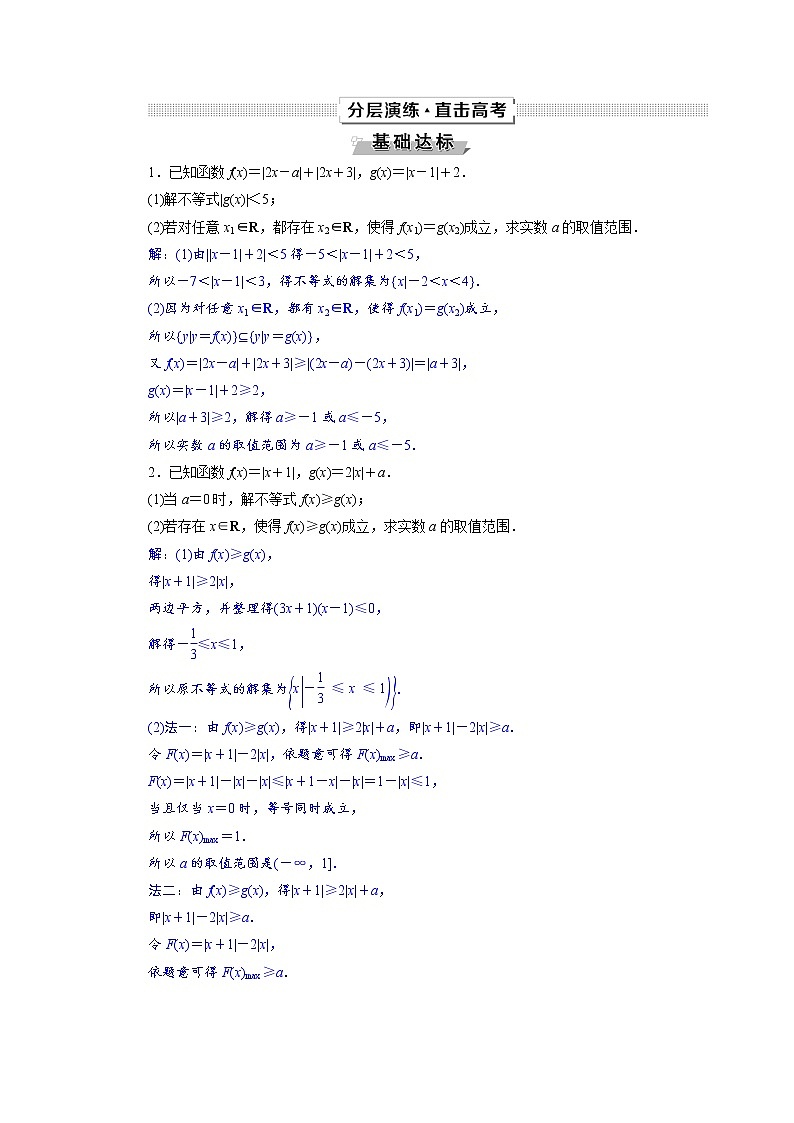 2021届高考数学(理科)人教版 1轮复习资料(课件+达标练习)第十三章 选考部分 (共11份打包)01