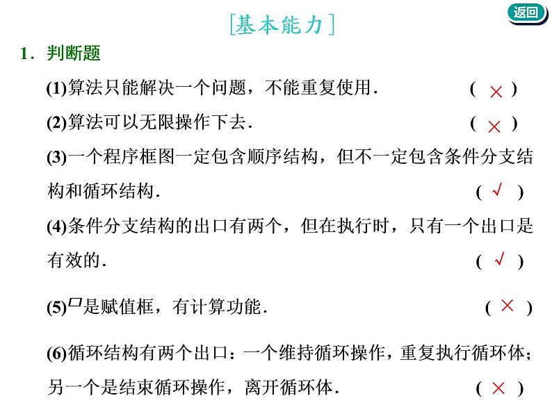 2021版高考数学(文)新创新一轮(实用课件+精致讲义)全国通用版:第十二章 推理与证明、算法、复数 (共4份打包)07