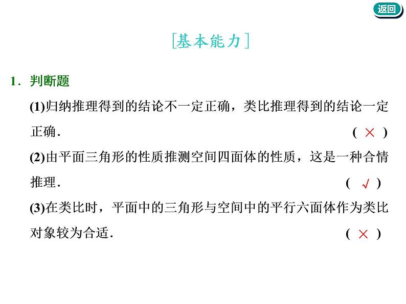 2021版高考数学(文)新创新一轮(实用课件+精致讲义)全国通用版:第十二章 推理与证明、算法、复数 (共4份打包)06