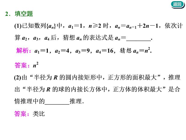 2021版高考数学(文)新创新一轮(实用课件+精致讲义)全国通用版:第十二章 推理与证明、算法、复数 (共4份打包)07