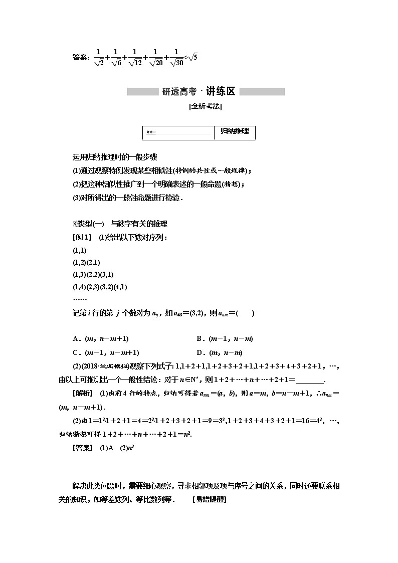 2021版高考数学(文)新创新一轮(实用课件+精致讲义)全国通用版:第十二章 推理与证明、算法、复数 (共4份打包)02