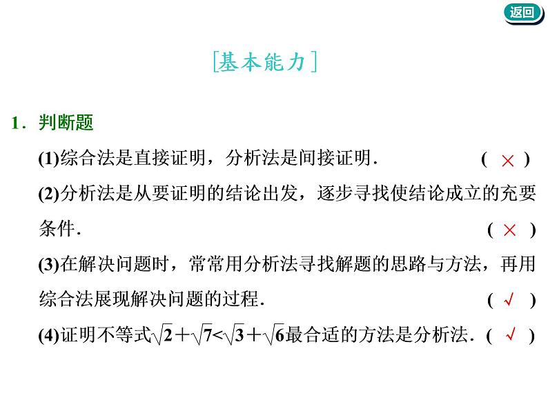 2021版高考数学(文)新创新一轮(实用课件+精致讲义)全国通用版:第十二章 推理与证明、算法、复数 (共4份打包)06