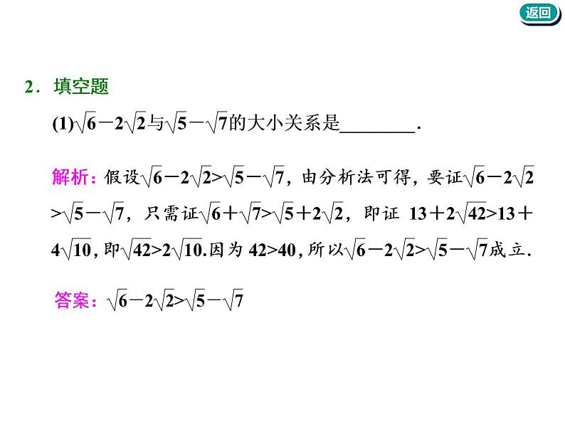 2021版高考数学(文)新创新一轮(实用课件+精致讲义)全国通用版:第十二章 推理与证明、算法、复数 (共4份打包)07