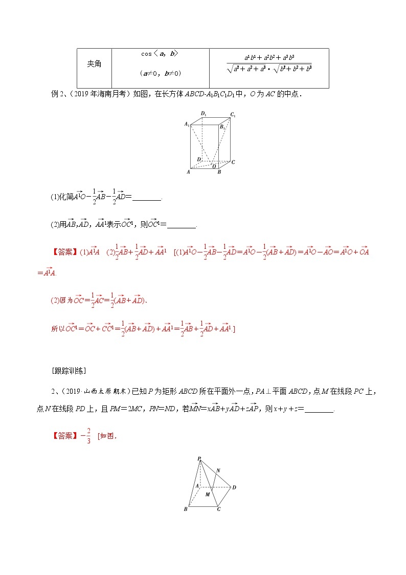 第2讲 空间向量与立体几何（知识点串讲）（复习讲义）03