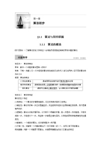 人教版新课标A必修31.1.1算法的概念导学案及答案