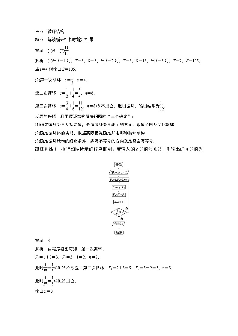 20-21版:1.1.2 第3课时 循环结构(复习讲义)03