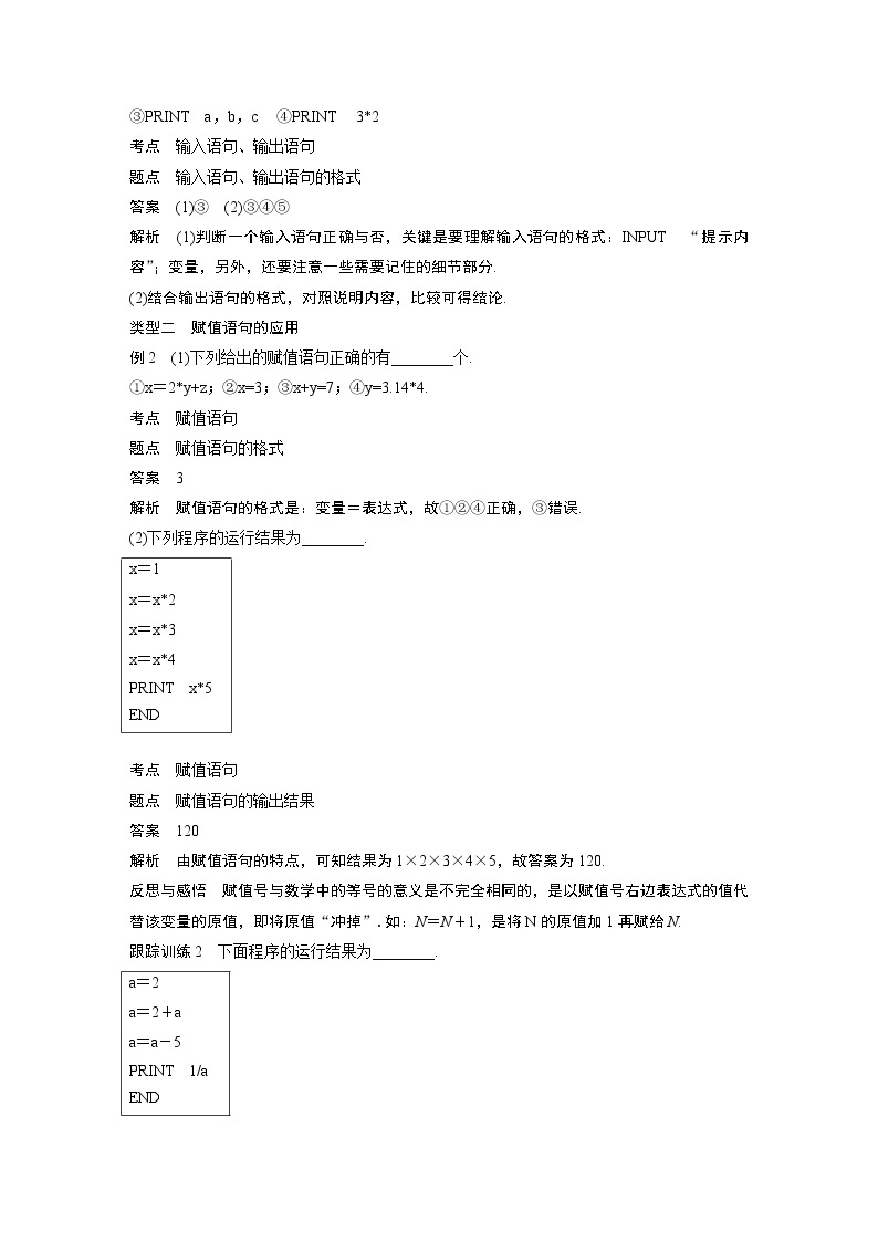 20-21版：1.2.1　输入语句、输出语句和赋值语句（复习讲义）03