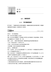 高中人教版新课标A2.1.1简单随机抽样导学案