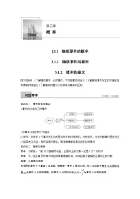 高中数学人教版新课标A必修33.1.1随机事件的概率学案