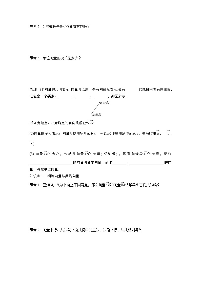 20-21版:2.1 平面向量的实际背景及基本概念(复习讲义)02