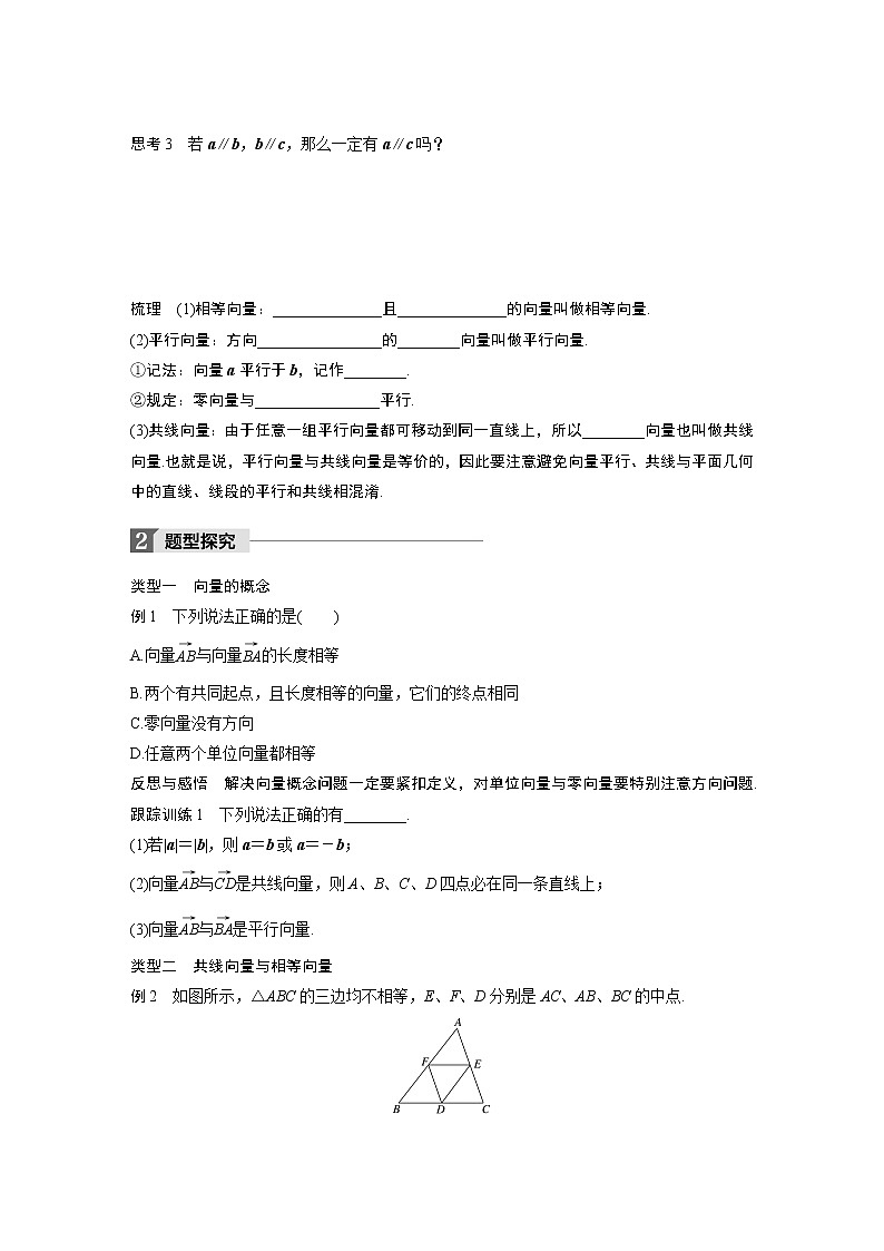 20-21版:2.1 平面向量的实际背景及基本概念(复习讲义)03