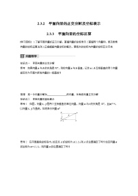 高中数学人教版新课标A必修42.3 平面向量的基本定理及坐标表示导学案