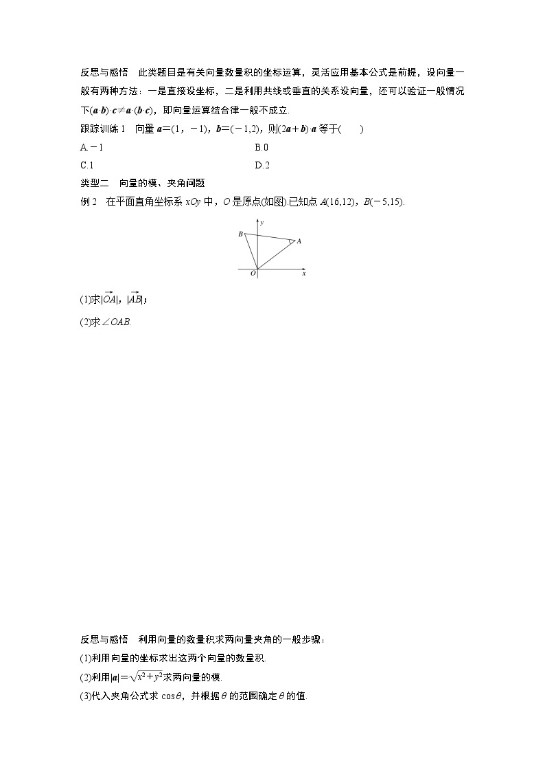 20-21版：2.4.2 平面向量数量积的坐标表示、模、夹角（复习讲义）03