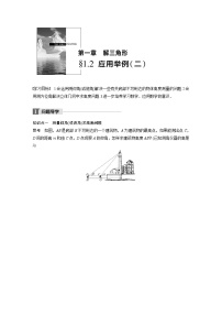 人教版新课标A必修51.2 应用举例学案及答案