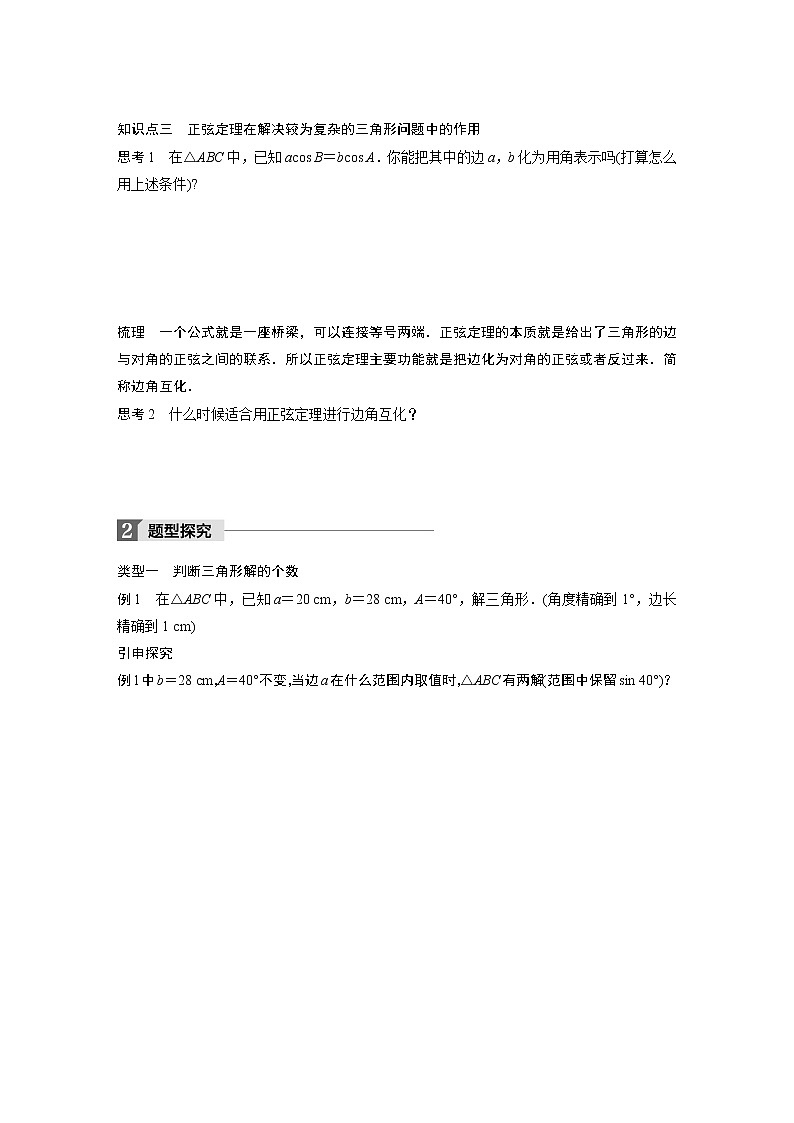20-21版:1.1.1 正弦定理(二)(复习讲义)第2页