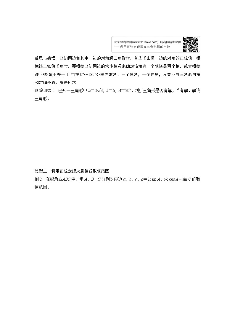 20-21版:1.1.1 正弦定理(二)(复习讲义)第3页