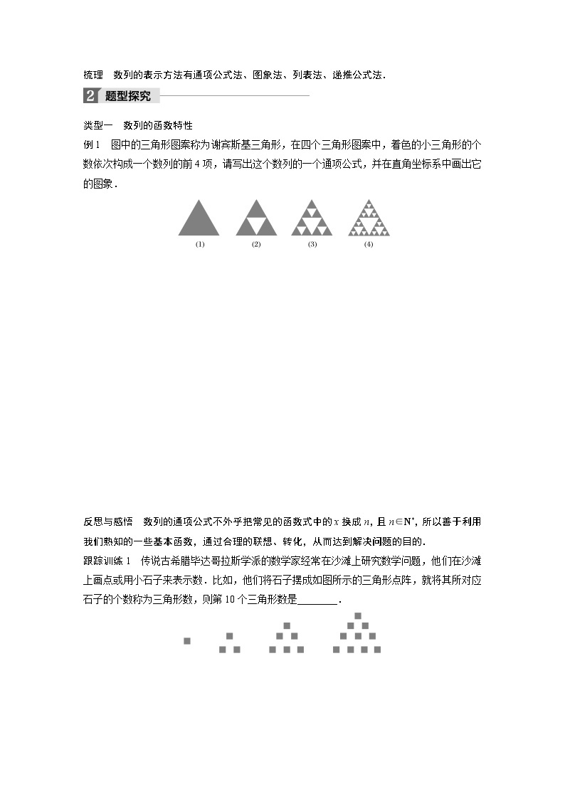 20-21版：§2.1　数列的概念与简单表示法(二)（复习讲义）02