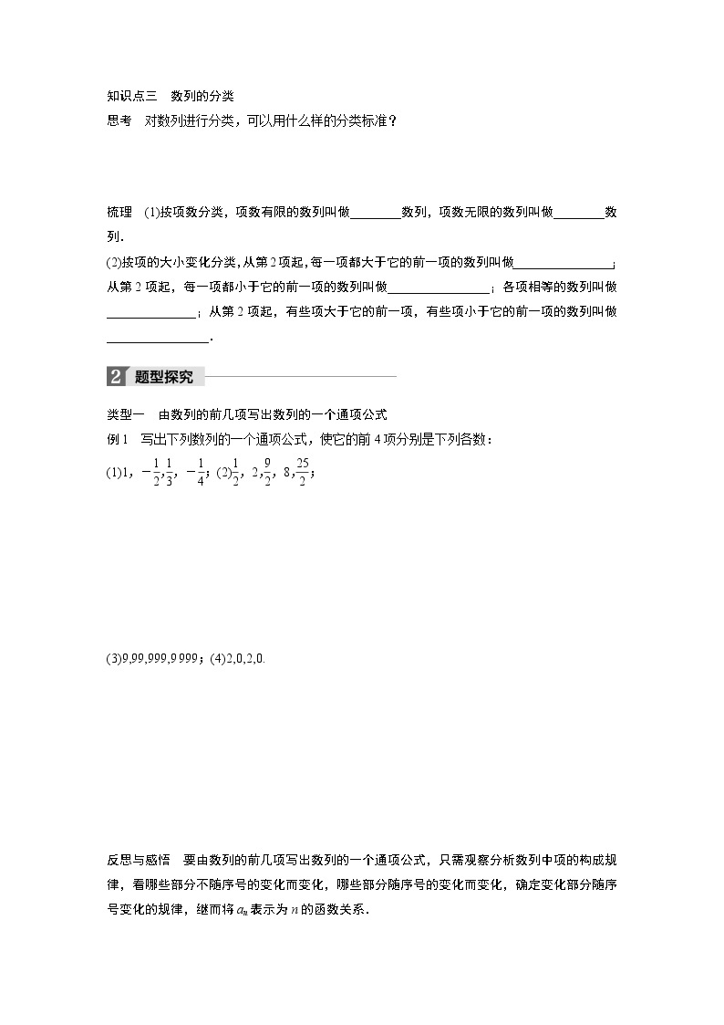 20-21版：§2.1　数列的概念与简单表示法(一)（复习讲义）02