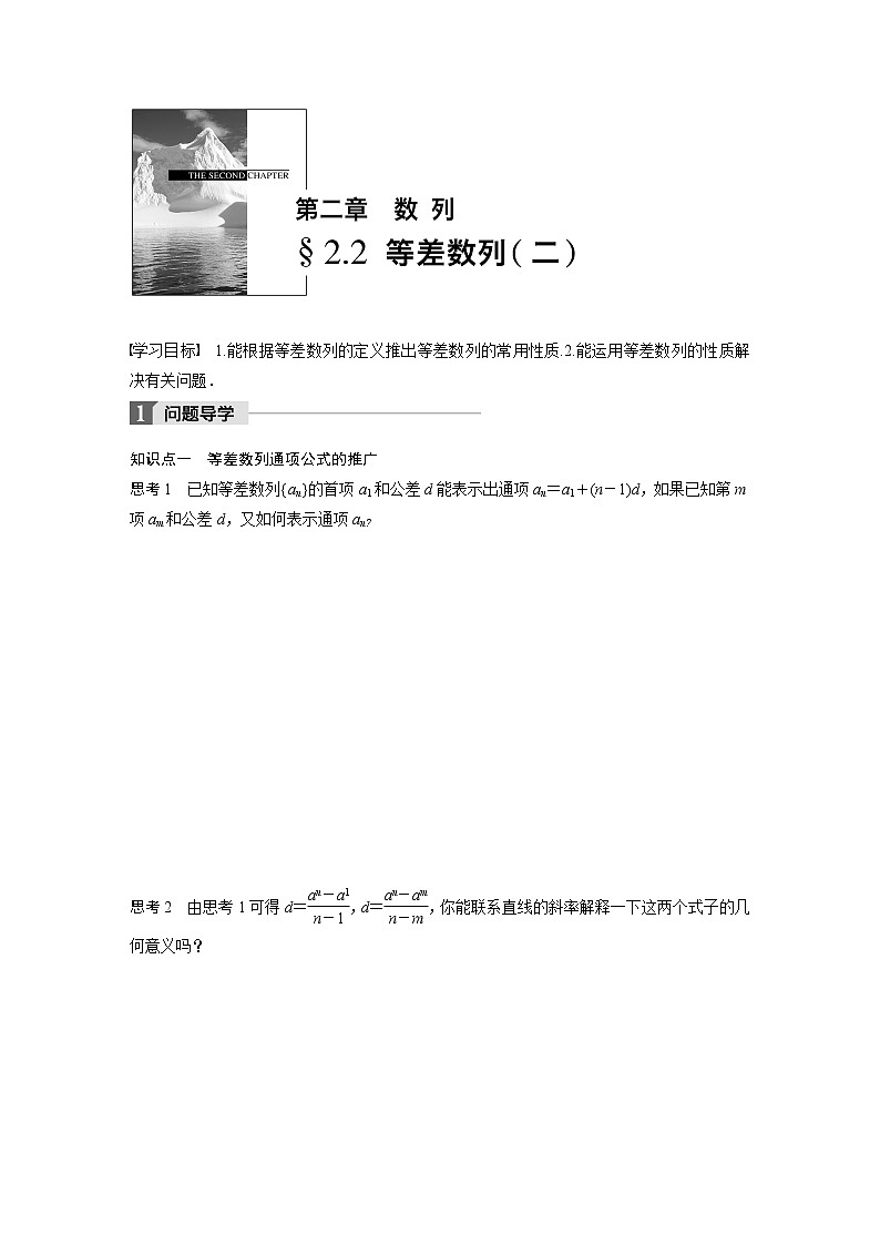 20-21版:§2.2 等差数列(二)(复习讲义)01