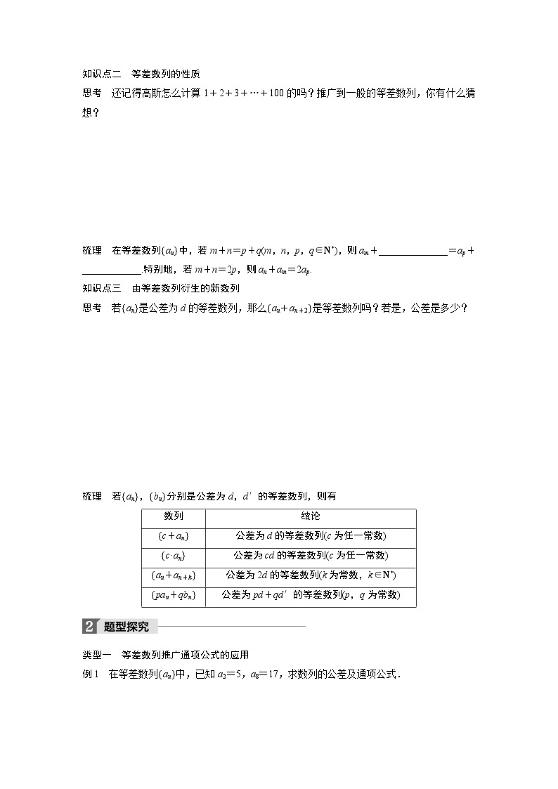 20-21版：§2.2　等差数列(二)（复习讲义）02