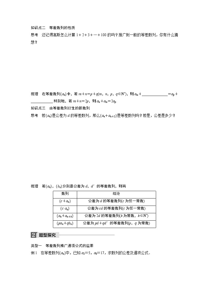 20-21版:§2.2 等差数列(二)(复习讲义)02
