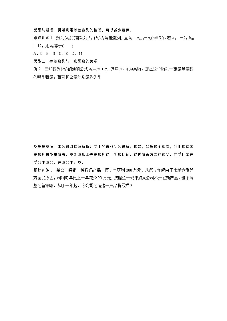 20-21版:§2.2 等差数列(二)(复习讲义)03