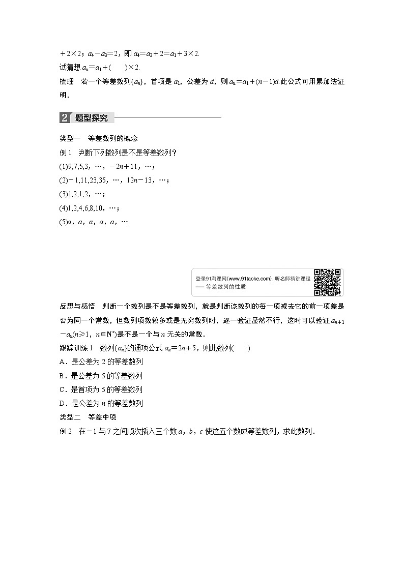20-21版:§2.2 等差数列(一)(复习讲义)第2页