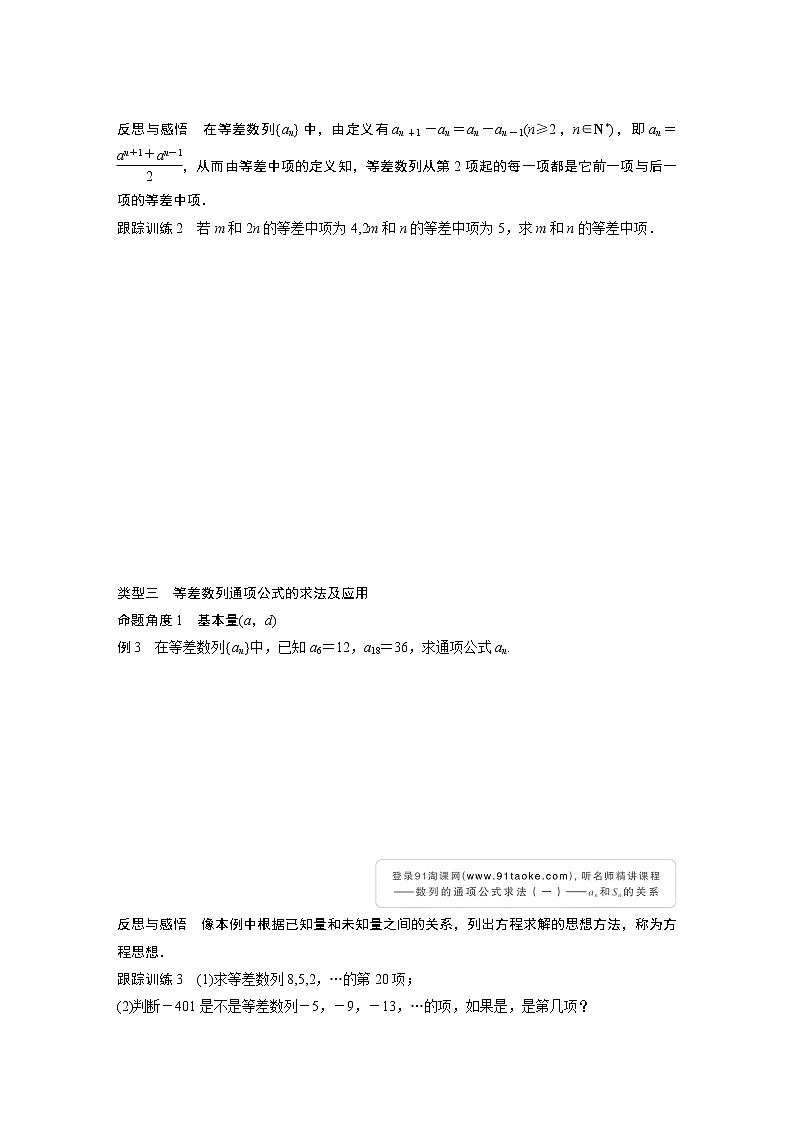 20-21版:§2.2 等差数列(一)(复习讲义)第3页