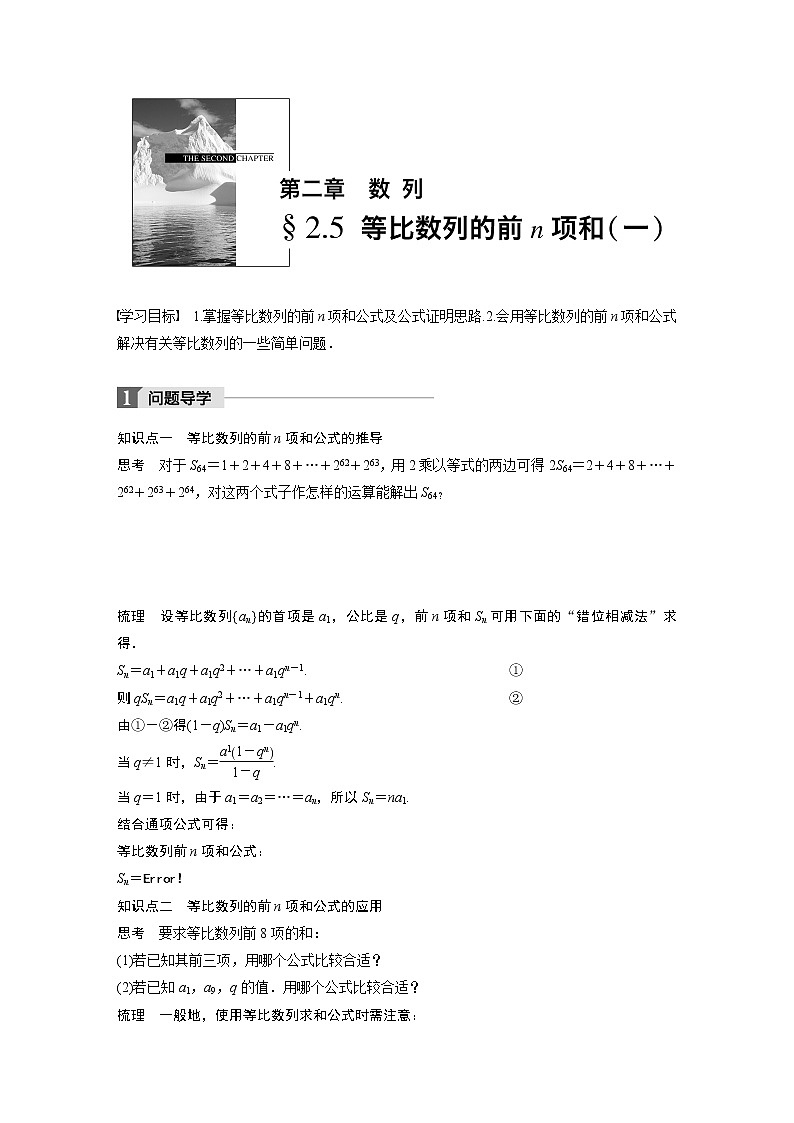 20-21版:§2.5 等比数列的前n项和(一)(复习讲义)01