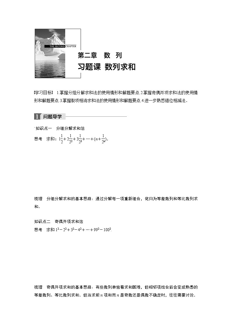 20-21版:习题课 数列求和(复习讲义)第1页