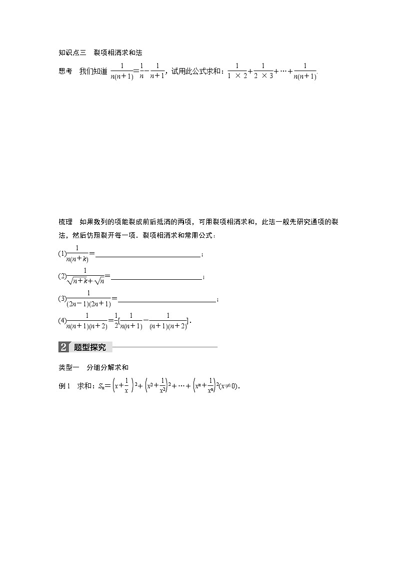20-21版:习题课 数列求和(复习讲义)第2页