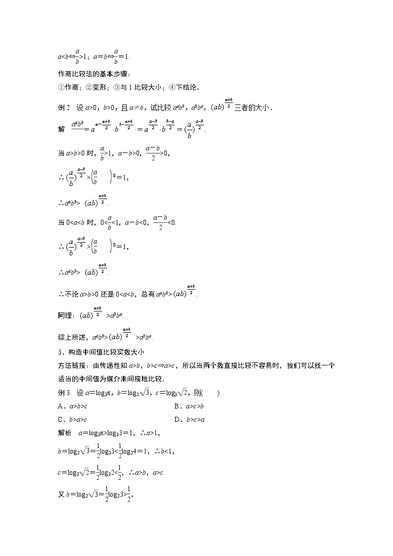 20-21版：疑难规律方法：第三章  不等式（复习讲义）02