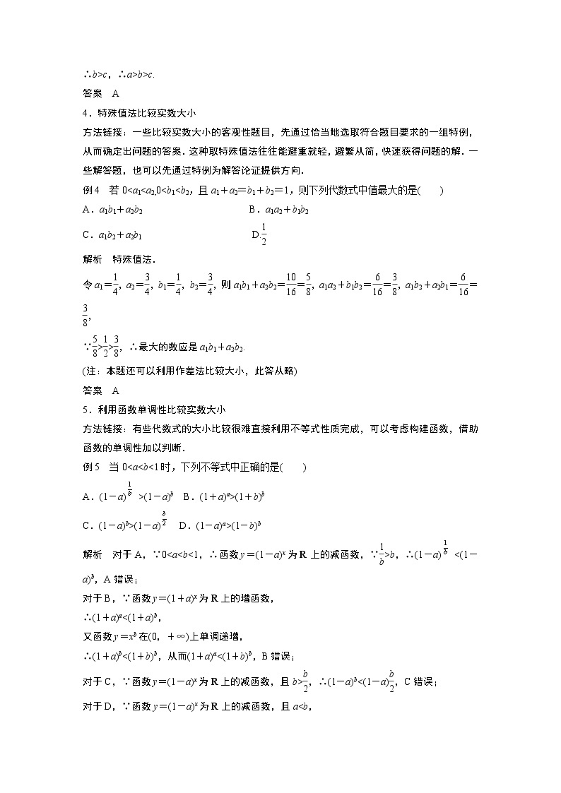 20-21版：疑难规律方法：第三章  不等式（复习讲义）03